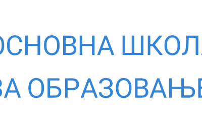 Извештај о раду директора школе за школску  2022-2023.год.